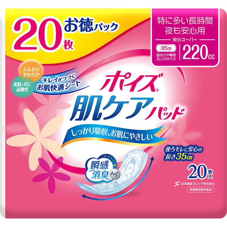 ポイズ 肌ケアパッド 特に多い長時間・夜も安心用(安心スーパー) 220cc(20枚)