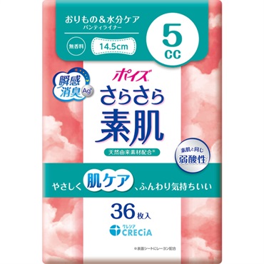 ポイズ さらさら素肌 パンティライナー 日本製紙クレシア