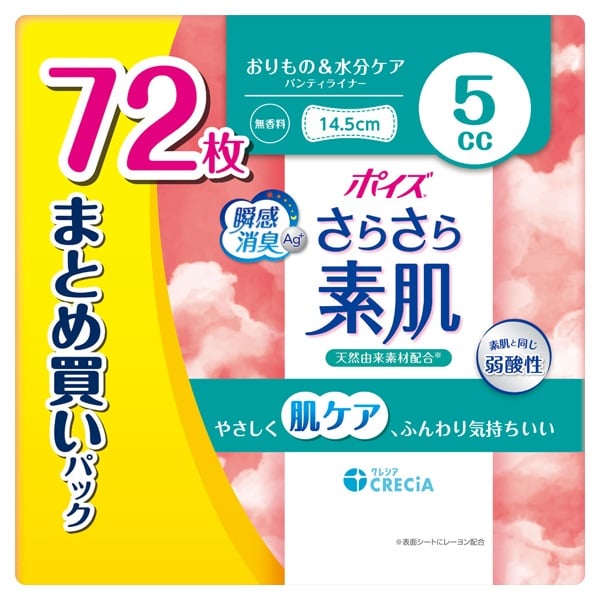 ポイズ さらさら素肌 パンティライナー まとめ買いパック 日本製紙