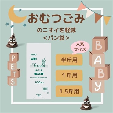 シモジマ　ＰＰ食パン袋　100枚入　HEIKO