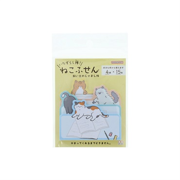 いたずらし隊！ねこふせん