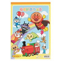 B5らくがき アンパンマン(7120009A)