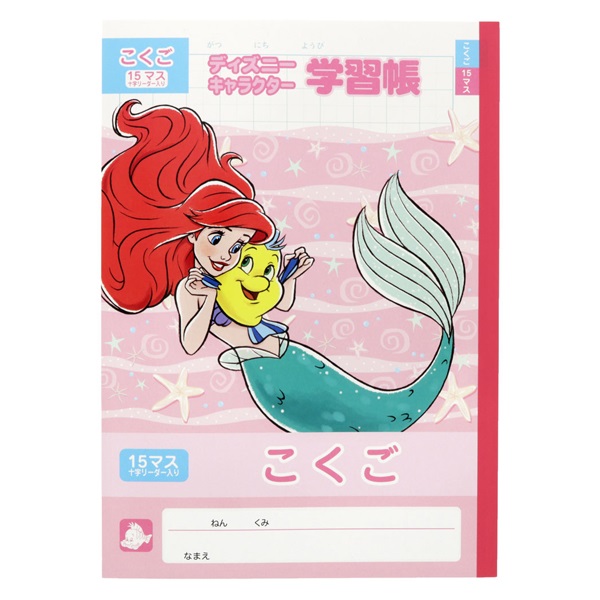 B5 こくご15マス/ディズニー アリエル | イオンスタイルオンライン