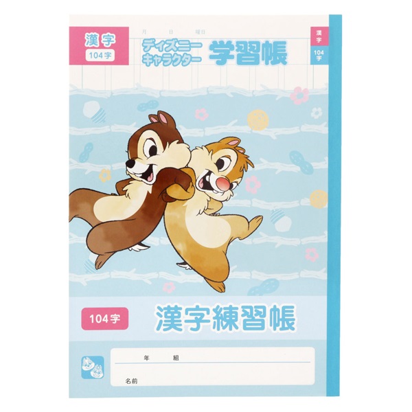 B5 漢字練習帳104字/ディズニー チップ&デール | イオンスタイル