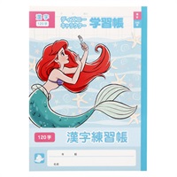 B5 漢字練習帳120字/ディズニー アリエル(5140061A)
