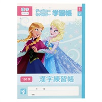 B5 漢字練習帳150字/ディズニー アナと雪の女王(5140055A)