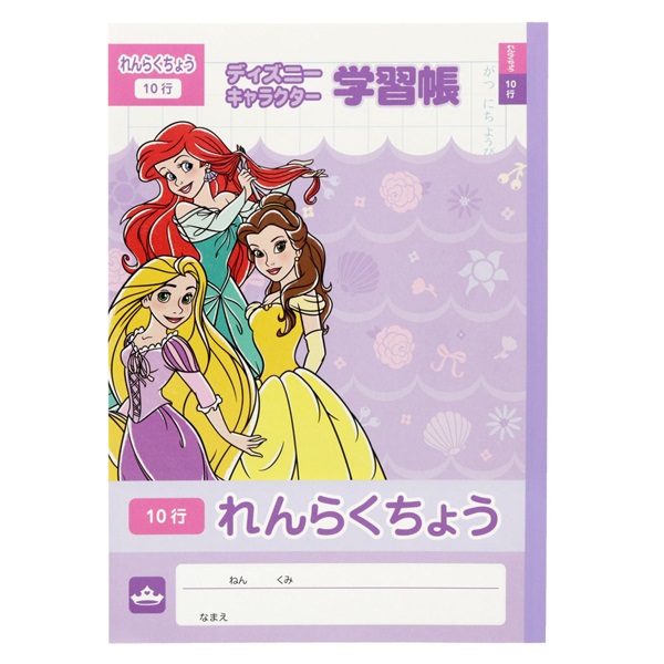 B5 れんらくちょう10行/ディズニー ディズニープリンセス | イオン