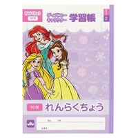 B5 れんらくちょう10行/ディズニー ディズニープリンセス(5142428A)