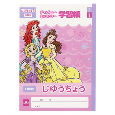 B5じゆうちょう/ディズニー ディズニープリンセス