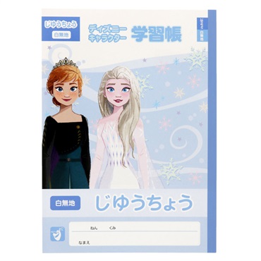 B5じゆうちょう/ディズニー アナと雪の女王