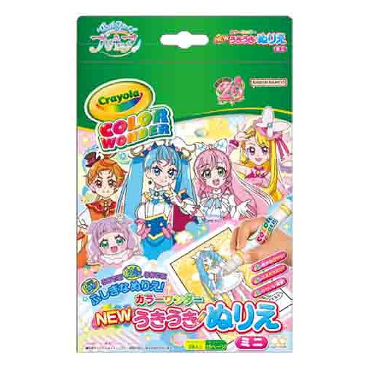 ひろがる！スカイプリキュア うきうきぬりえミニCWひろがるスカイ