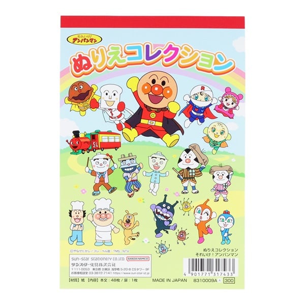 アンパンマン ぬり絵 セット ぬりえコレクション それいけ！アンパンマン | イオンスタイル
