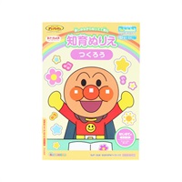 知育ぬりえ はじめての つくろう マイファーストステップ それいけ！アンパンマン(4880143A)