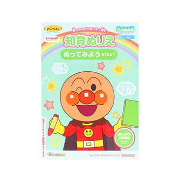 知育ぬりえ はじめての ぬってみよう STEP1 マイファーストステップ それいけ！アンパンマン