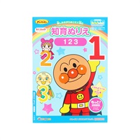 知育ぬりえ もっと！ 123 マイファーストステップ それいけ！アンパンマン(4880148A)