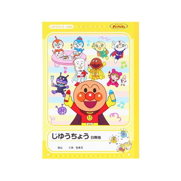 B5じゆうちょう それいけ！アンパンマン(B柄)