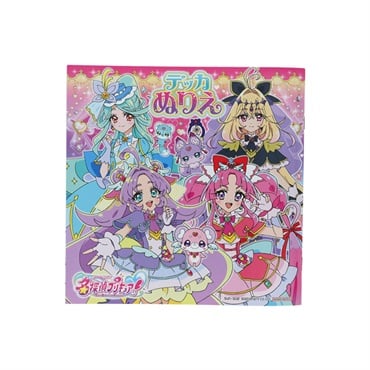 デッカぬりえ 名探偵プリキュア！