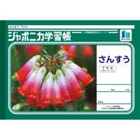 ジャポニカ学習帳 さんすうヨコ7マス 十字リーダー入り セミB5(JL‐1‐2)