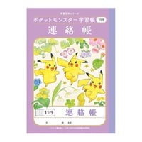 ポケットモンスター学習帳 連絡帳11行 A5判(PA‐67‐1)