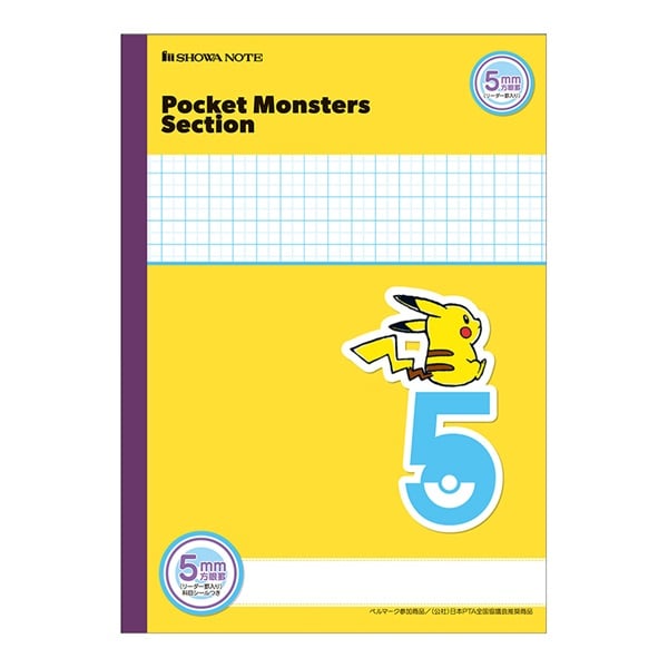 セミB5 ポケットモンスター学習帳5mm方眼+字リーダー入り 黄色(MPS‐5Y)