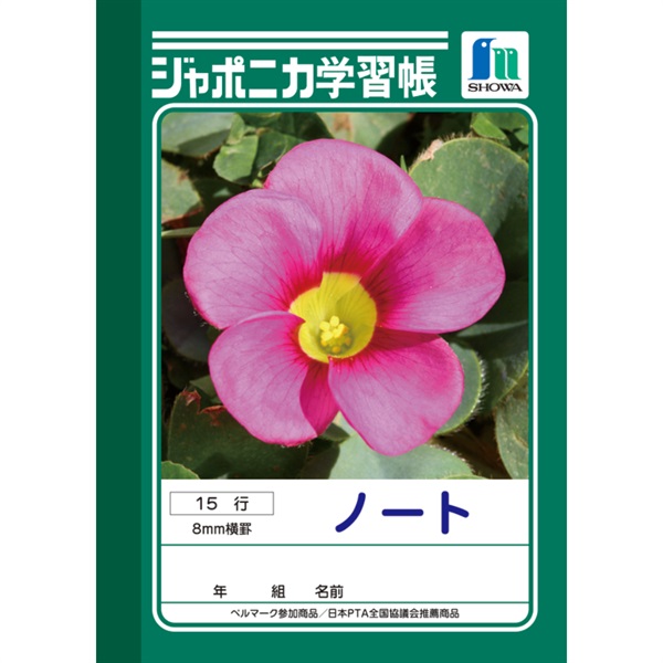 イオン　ノート ジャポニカ学習帳 ノート 15行 A6 | イオンスタイルオンライン 衣料品