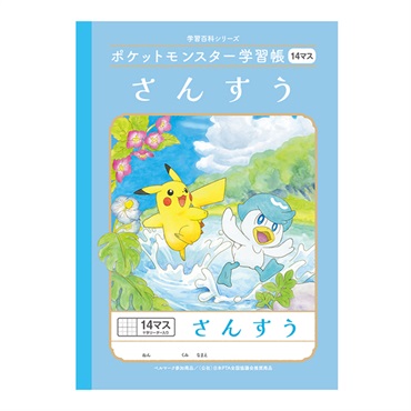 ポケットモンスター学習帳 さんすう７マス ×３冊 Amazon.co.jp: ショウワノート ポケットモンスター学習帳 算数 7