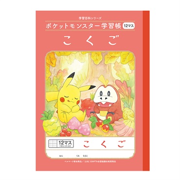 セミB5 ポケットモンスター学習帳 こくご12マス 十字リーダー入り