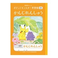 セミB5 ポケットモンスター学習帳 かんじ84字 十字リーダー入り