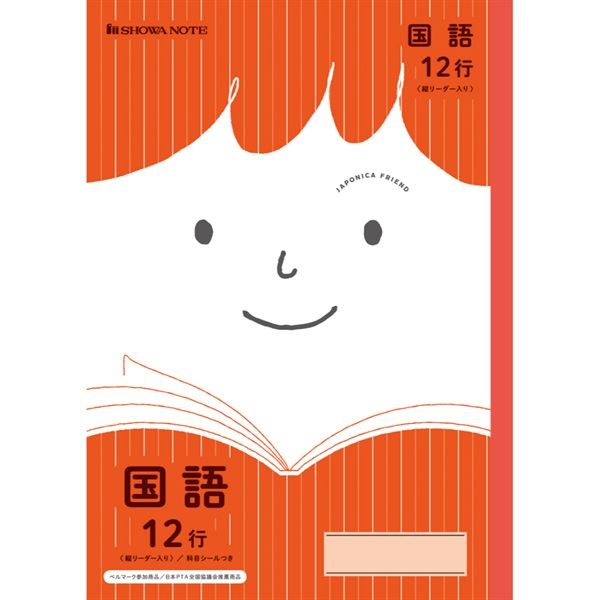 最高級 ジャポニカフレンド学習帳 国語 セミB5 12行縦リーダー入り/赤 航空機・ヘリコプター
