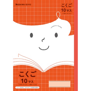ジャポニカフレンド学習帳 こくご10マス 十字リーダー赤 セミB5