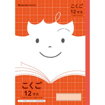 ジャポニカフレンド学習帳 こくご12マス 十字リーダー入り赤 セミB5