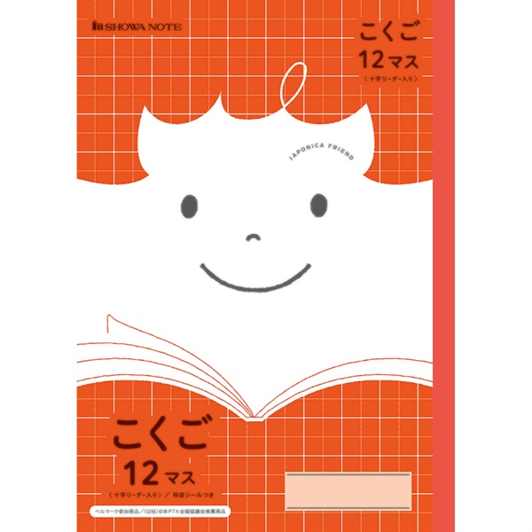 ジャポニカフレンド学習帳 こくご12マス 十字リーダー入り赤 セミB5