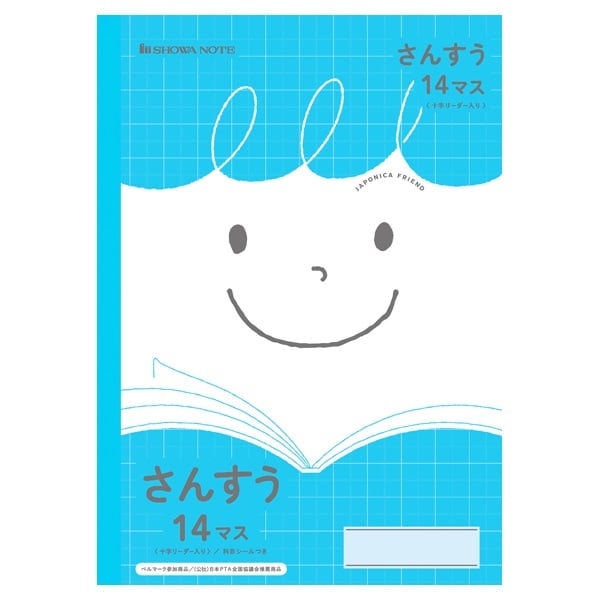 さんすう 十字リーダー入り(14マス)