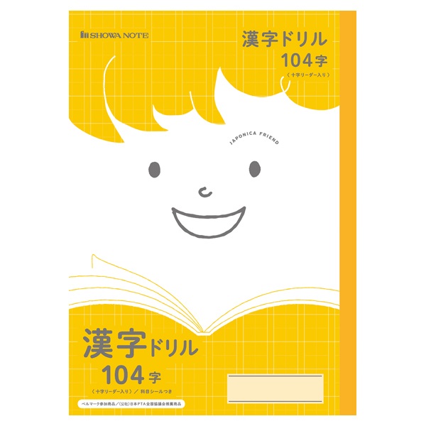 漢字ドリル 十字リーダー入り(104字)