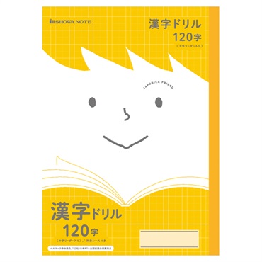 漢字ドリル 十字リーダー入り(120字)