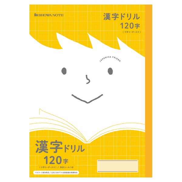 漢字ドリル 十字リーダー入り(120字)