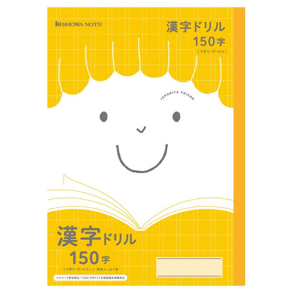 漢字ドリル 十字リーダー入り(150字)