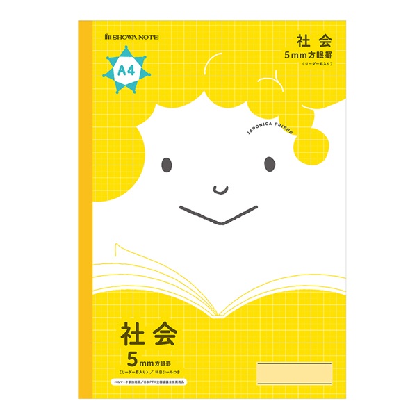 ジャポニカフレンド学習帳 5mm方眼 十字リーダー入り 社会 A4判