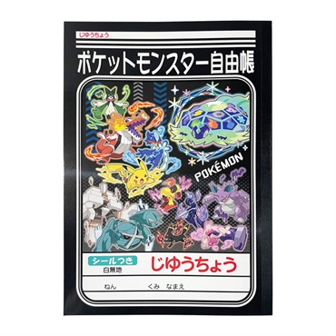 じゆうちょう ポケットモンスター(B)