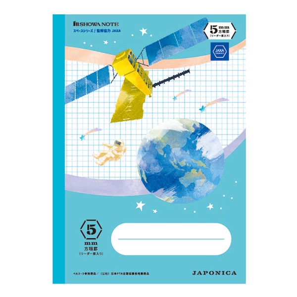 ひ・ま・わ・り/太陽の落書き・青春譜/ジャポニカ学習帳8㎝CDC‐1223