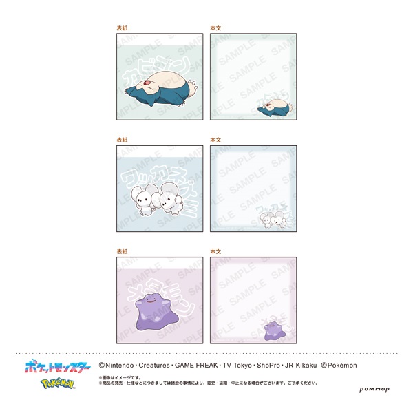 ポケモン ミニメモセット | イオンスタイルオンライン 衣料品・暮らし