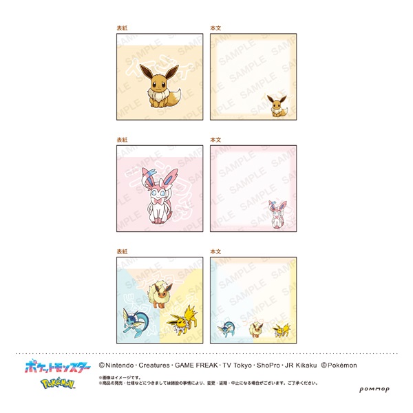ポケモン ミニメモセット | イオンスタイルオンライン 衣料品・暮らし