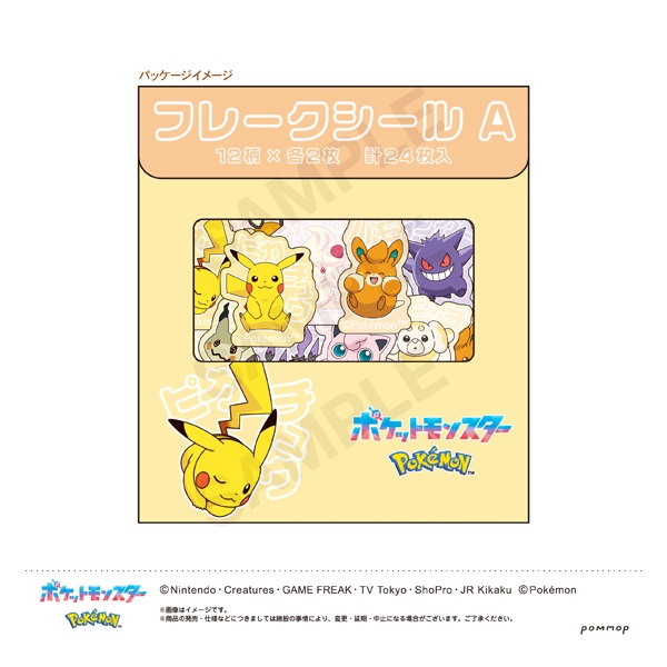 ポケモン フレークシール | イオンスタイルオンライン 衣料品・暮らし