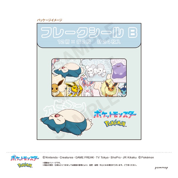 ポケモン フレークシール | イオンスタイルオンライン 衣料品・暮らし