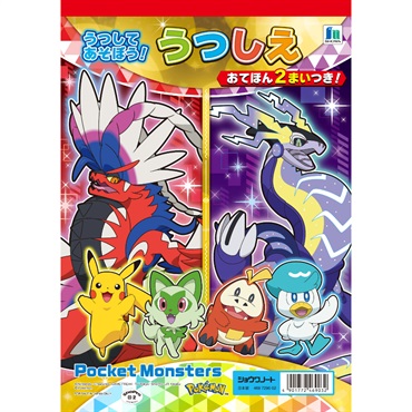 ポケットモンスターの、ノートと、カードですまもうひとつは、わかりません ポケットモンスターの、ノートと、カードですまもうひとつは