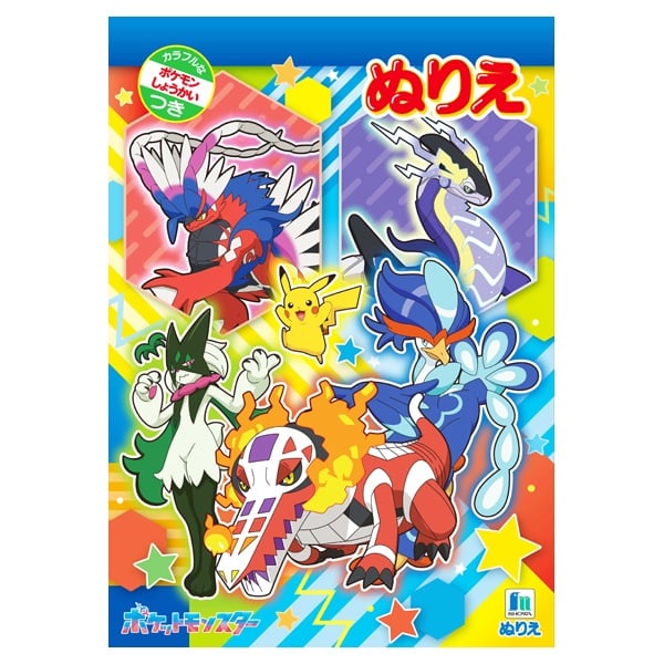 B5 ぬりえ ポケットモンスター(A)