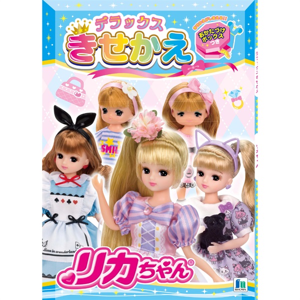 デラックスきせかえ リカちゃん | イオンスタイルオンライン