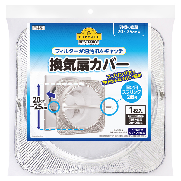 フィルターが油汚れをキャッチ 換気扇カバー固定用 スプリング 2個付 1個    トップバリュベストプライス(4901810395811)