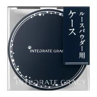 INTEGRATE GRACY(インテグレート グレイシィ) ルースパウダー レフィル 資生堂(ケース)