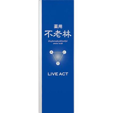 資生堂　育毛料　薬用不老林 LIVE ACT-G　5本まとめ売り 薬用不老林 ライブアクト 頭皮用育毛料 200ml 不老林 資生堂 【医薬部